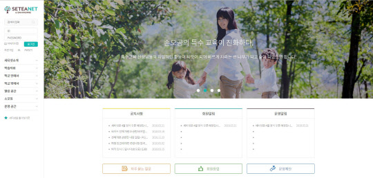 엔씨문화재단이 오는 4월 개설하는 특수교육 교수·학습 지원 사이트 '세티넷'<엔씨문화재단>